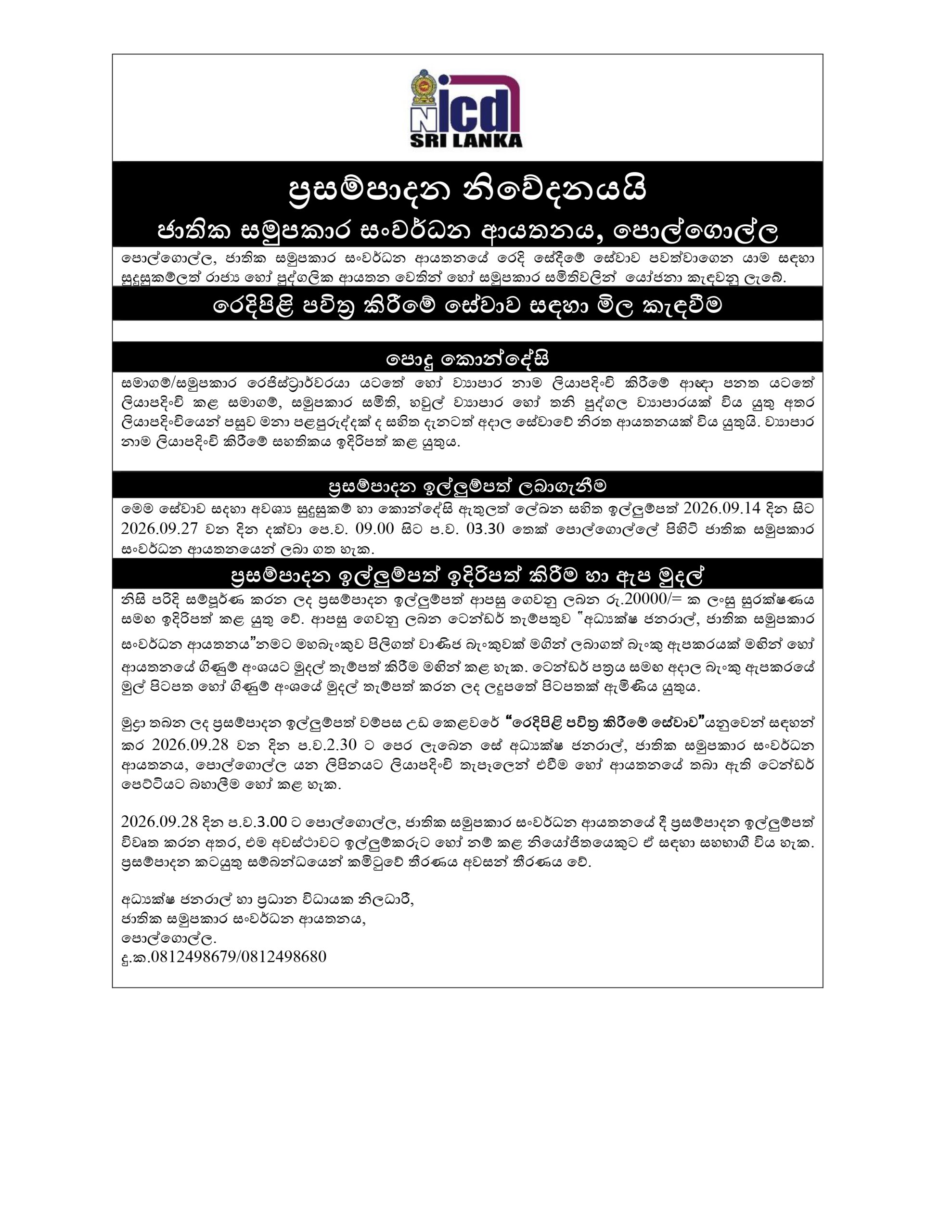 web notice -laundry_page-0001